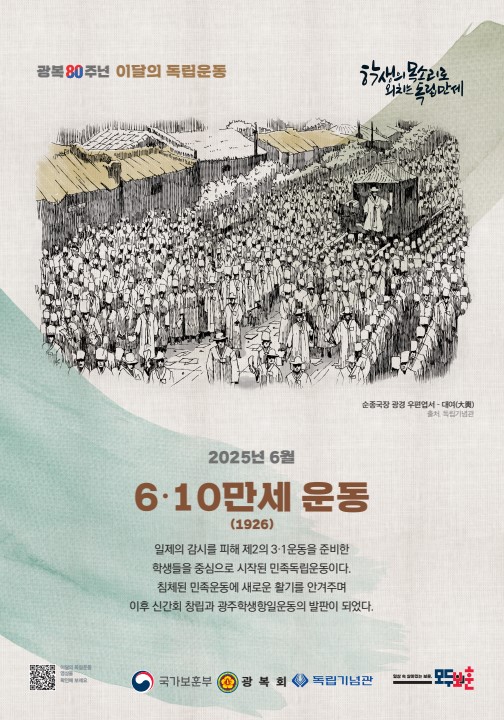 6·10만세 운동(1926)